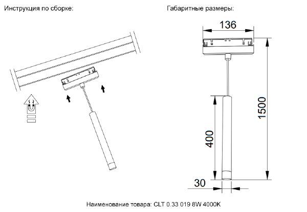 Трековый светильник Clt 0.33 CLT 0.33 019 8W BS 4000K