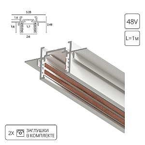 Шинопровод Optima-Accessories A730133