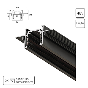 Шинопровод Optima-Accessories A730306