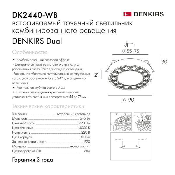 Светильник потолочный Dual DK2440-WB