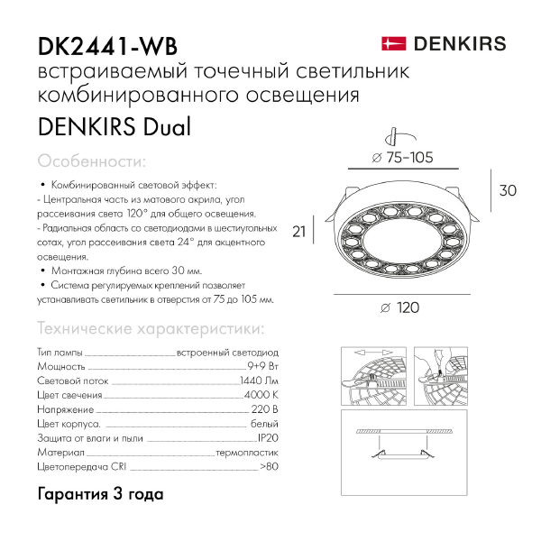 Светильник потолочный Dual DK2441-WB