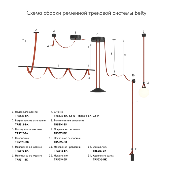 Монтажный элемент Belty Base TR5510-BK