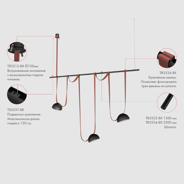 Монтажный элемент Belty Base TR5513-BK