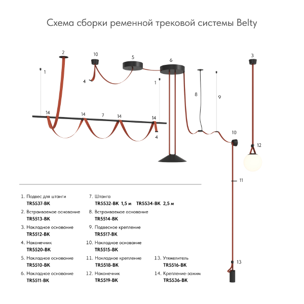 Монтажный элемент Belty Base TR5514-BK