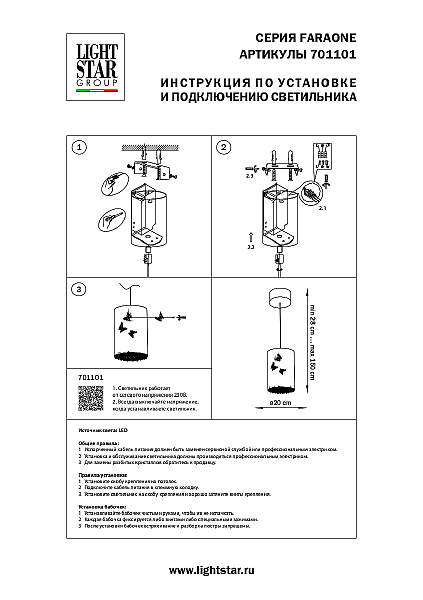 Светильник подвесной Faraone 701101