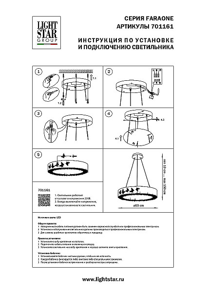 Подвесная люстра Faraone 701161