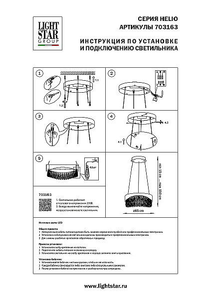 Подвесная люстра Helio 703163