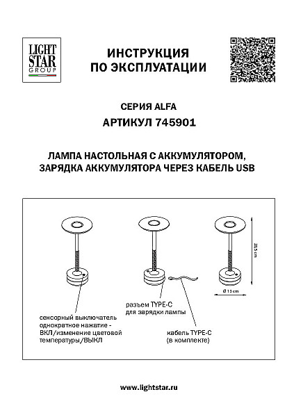 Настольная лампа Alfa 745901