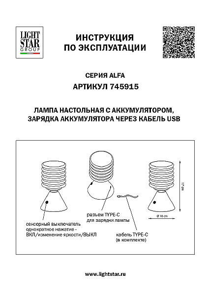 Настольная лампа Alfa 745915