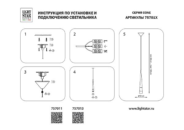 Светильник подвесной Cone 757011