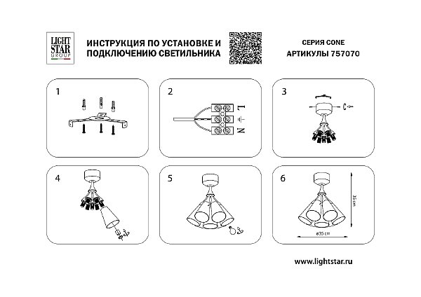 Потолочная люстра Cone 757070