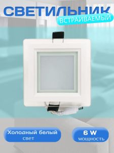Встраиваемый светильник Elvan VLS-705SQ-6W-WH-Wh