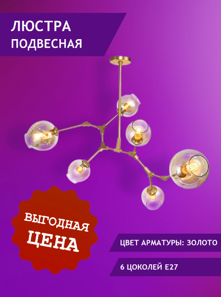Потолочная люстра 113 LU-113/6-Е27-Gl