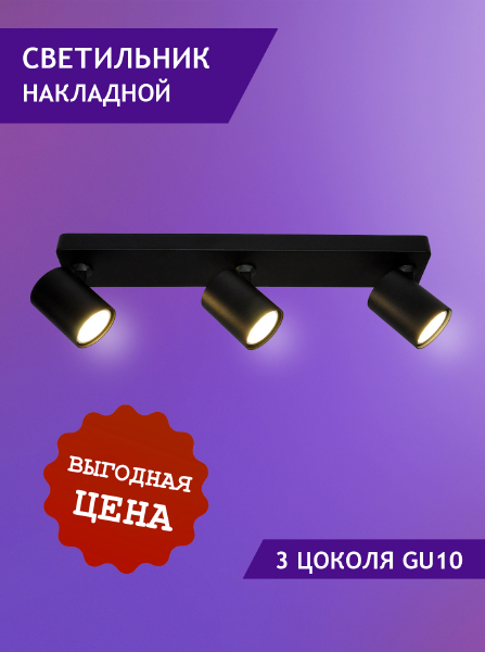 Светильник спот Elvan NLS-2410/3-G10-Bk