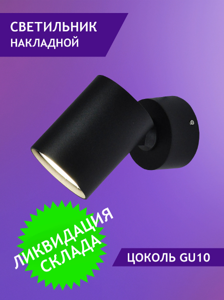 Светильник спот Elvan NLS-2410/1-G10-Bk