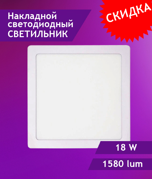 Светильник потолочный 702 NLS-702SQ-18W-WH-Wh