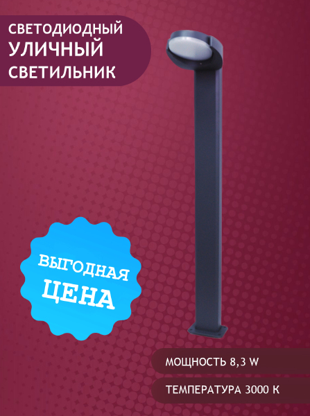 Уличный наземный светильник 1511 PJ-1511/1-8.3W-WW-Gr