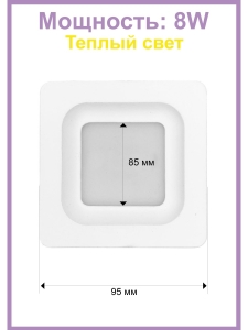 Встраиваемый светильник 5048 VLS-5048SQ-8W-WW-Wh
