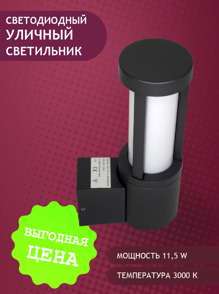 Уличный наземный светильник 1507 PJ-1507/1-11.5W-WW-Gr
