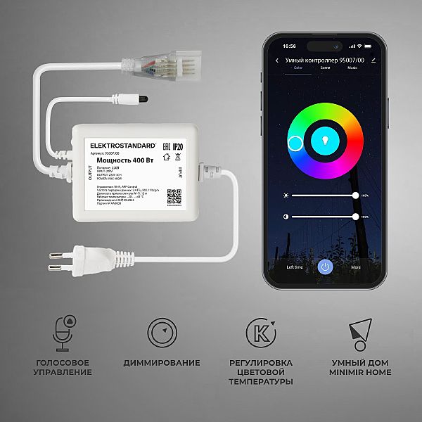 Драйвер для LED ленты Аксессуары для RGB гибкого неона 95007/00 Умный контроллер для гибкого неона RGB 220V