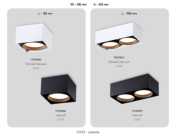 Накладной светильник GX Standard tech TN70865
