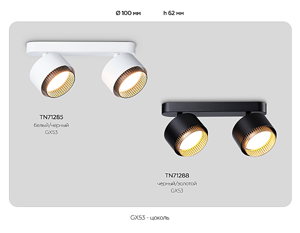 Светильник спот Techno family TN71285
