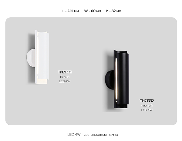 Настенный светильник Techno family TN71332