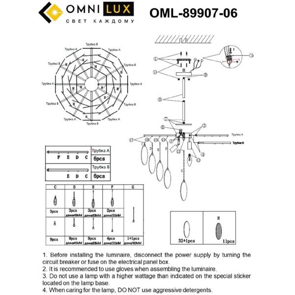 Потолочная люстра Plelo OML-89907-06