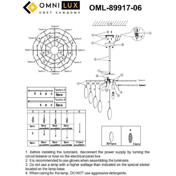 Потолочная люстра Plelo OML-89917-06