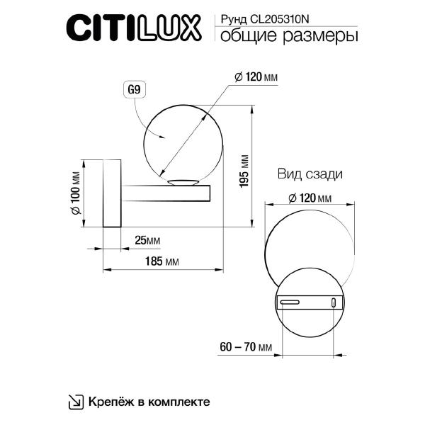 Настенное бра Рунд CL205310N