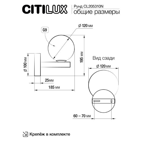 Настенное бра Рунд CL205310N