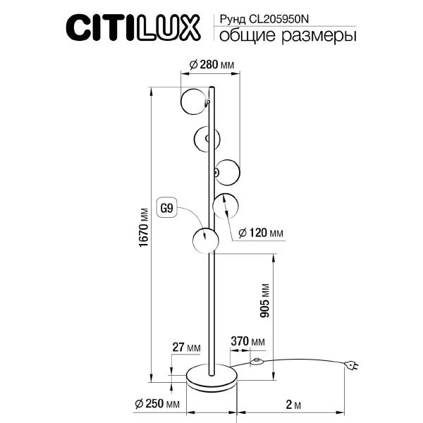 Торшер Рунд CL205950N