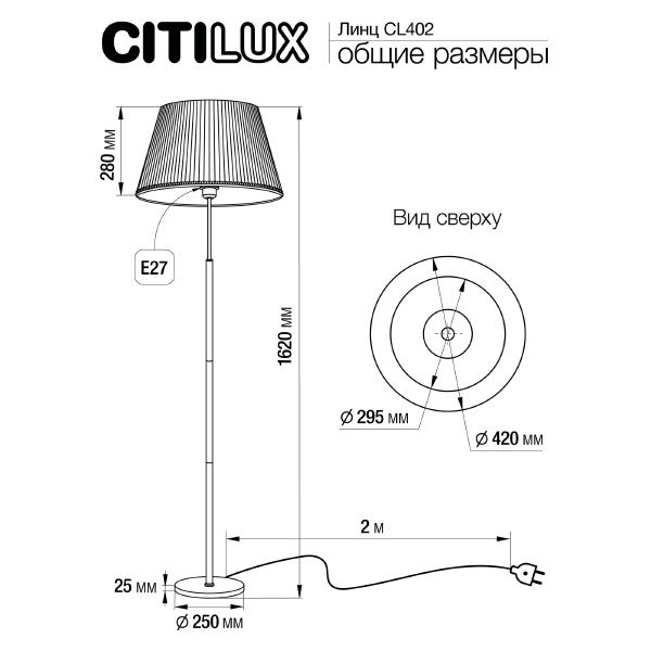 Торшер Линц CL402970