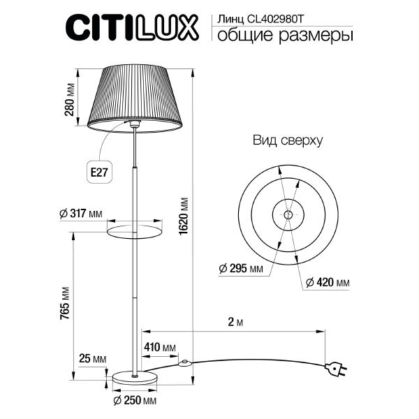 Торшер Линц CL402973T