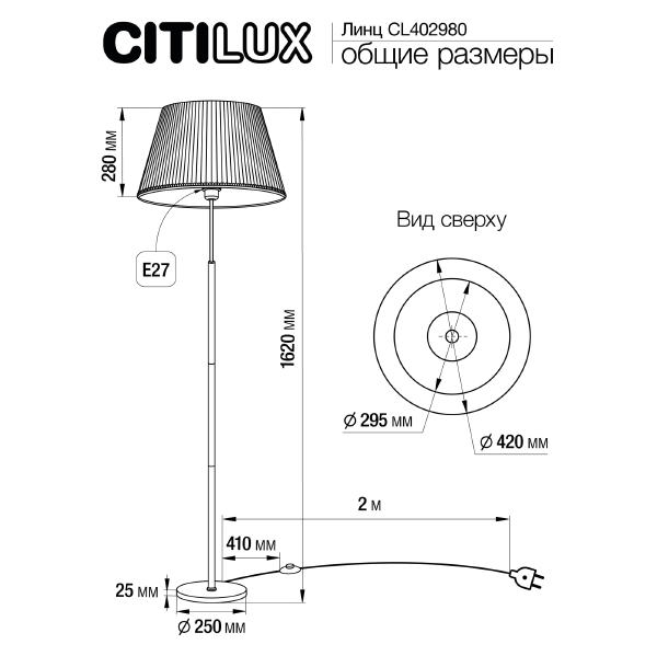 Торшер Линц CL402980