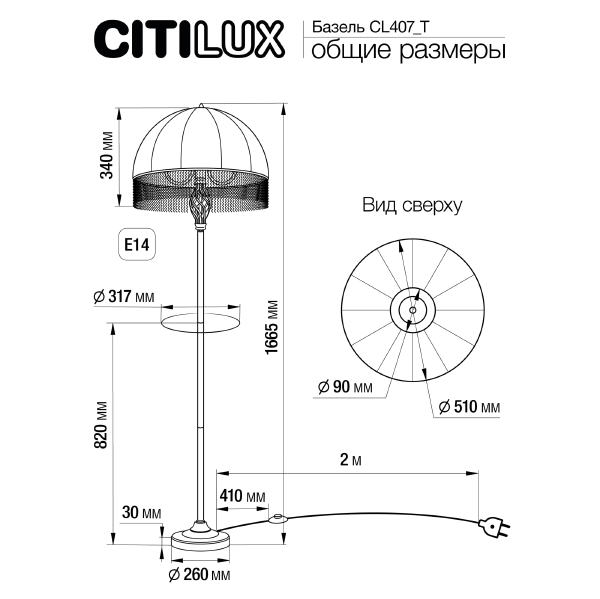 Торшер Базель CL407921T