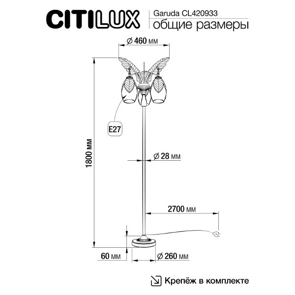 Торшер Garuda CL420933