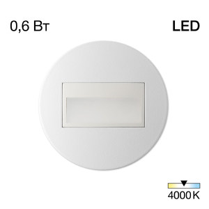 Подсветка для ступеней Скалли CLD007R0