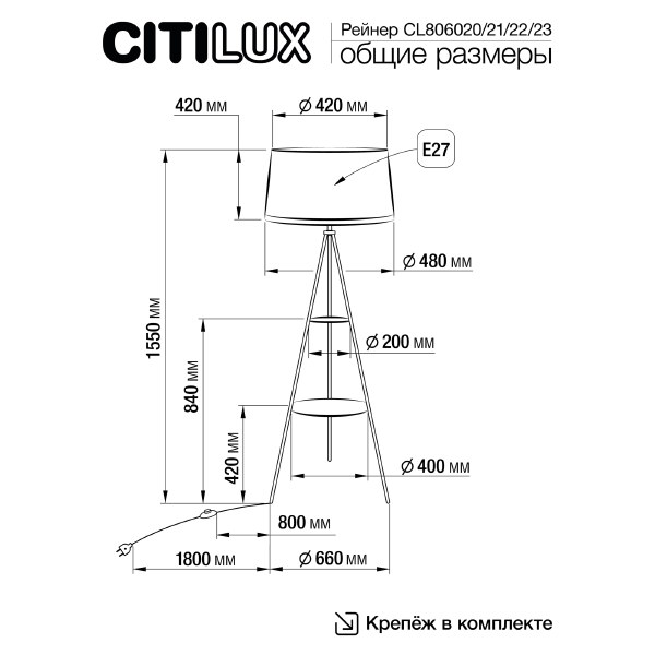 Торшер Рейнер CL806023