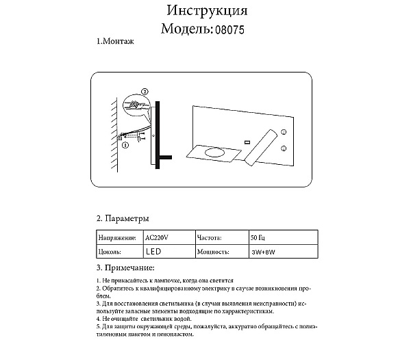 Настенный светильник Норти 08075L,19