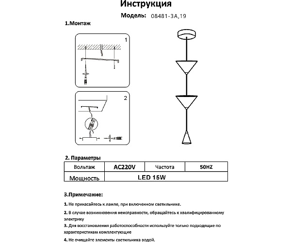 Светильник подвесной Риви 08481-3A,19