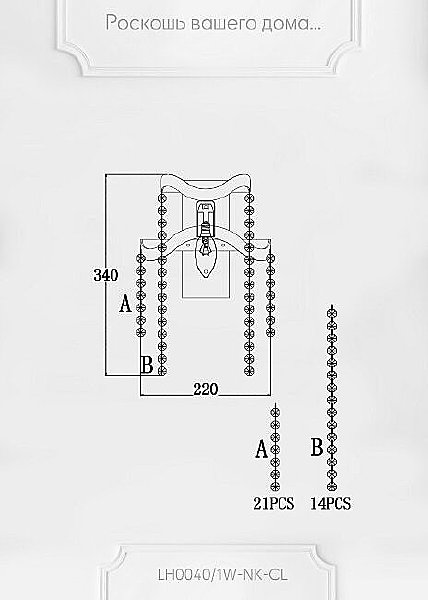 Настенное бра Markellin LH0040/1W-NK-CL