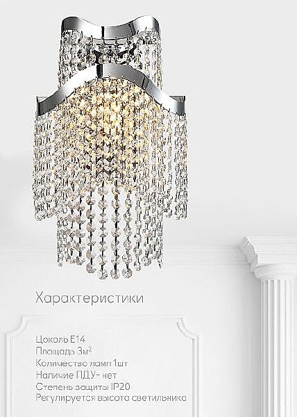 Настенное бра Markellin LH0040/1W-NK-CL