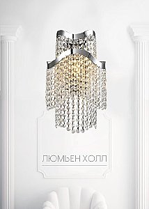 Настенное бра Markellin LH0040/1W-NK-CL