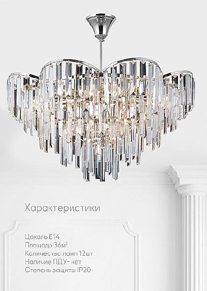 Потолочная люстра Julen LH0065/12C-CR-CL