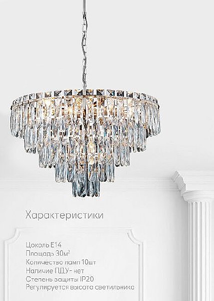 Подвесная люстра Kristin LH0066/10H-CR-CL