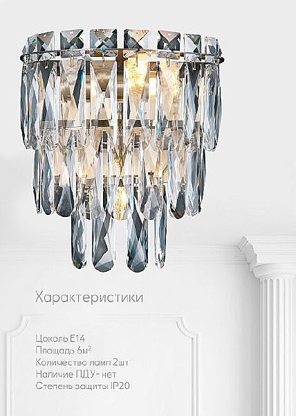 Настенное бра Kristin LH0066/2W-AB-CL