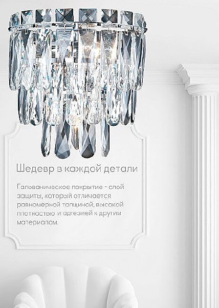 Настенное бра Kristin LH0066/2W-CR-CL