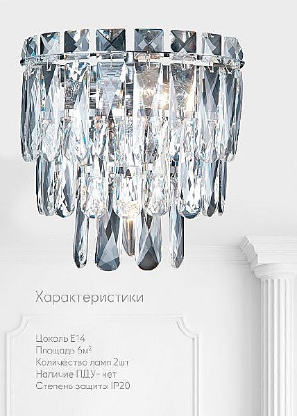 Настенное бра Kristin LH0066/2W-CR-CL