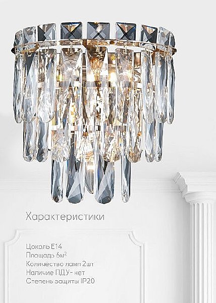 Настенное бра Kristin LH0066/2W-FGD-CL